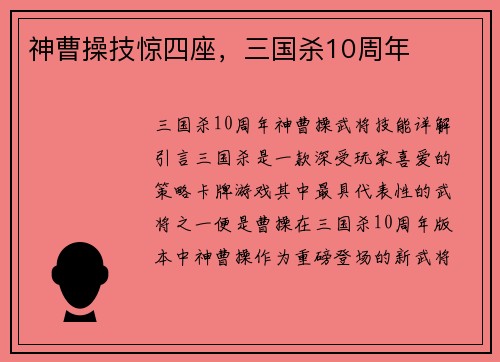 神曹操技惊四座，三国杀10周年