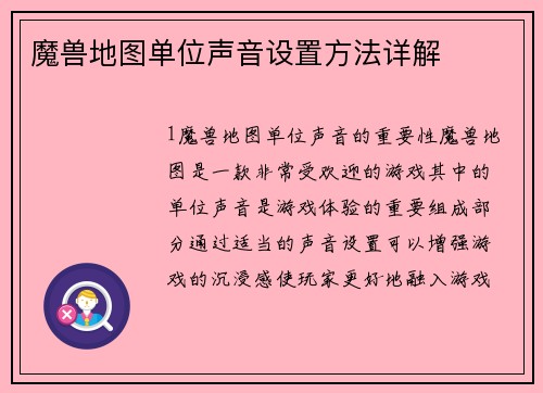 魔兽地图单位声音设置方法详解